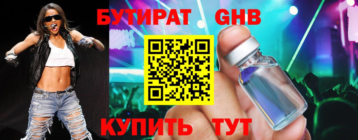 БУТИРАТ бутик Саранск