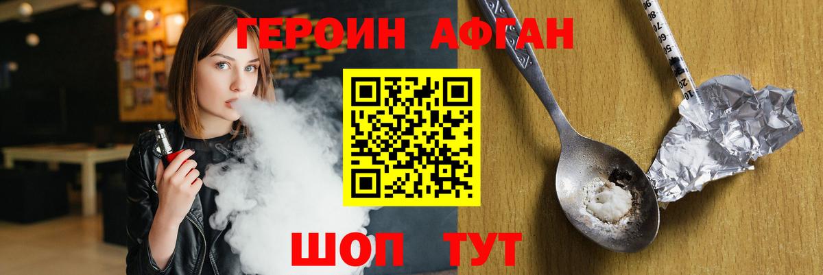 Героин Heroin Саранск