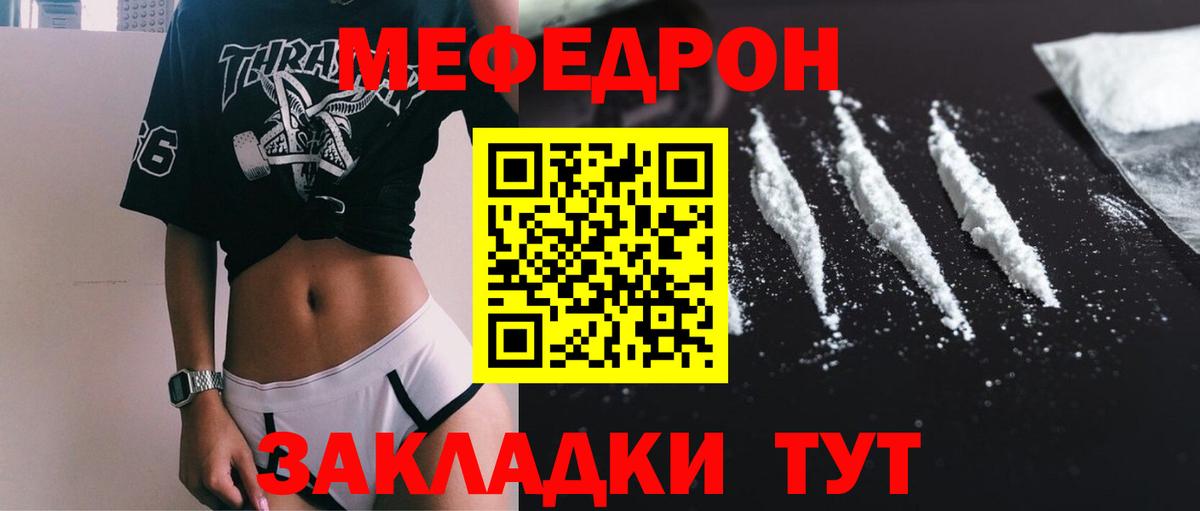 Саранск  Меф кристаллы  МЕФ mephedrone  Вход с VPN 