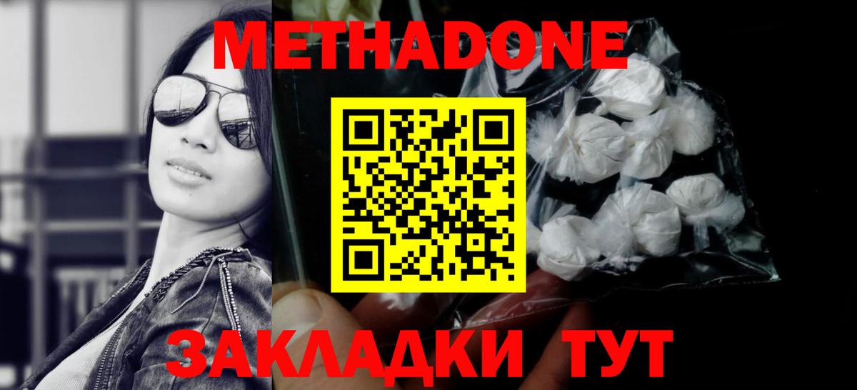 МЕТАДОН белоснежный Саранск