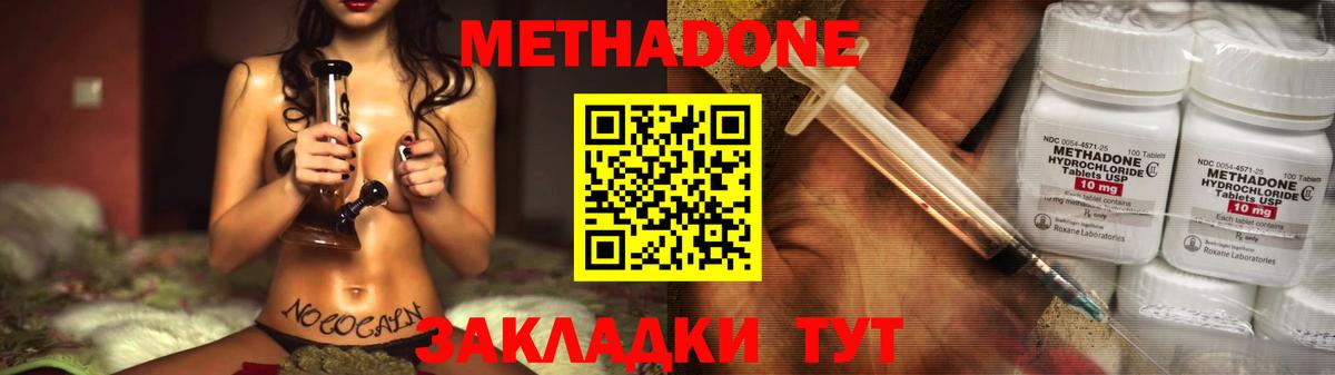 Метадон белоснежный  Метадон methadone  Вход с VPN  Саранск 